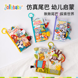 祖利宝宝 达人专属Jollybaby机关尾巴布书婴儿早教撕撕书可啃咬早教启蒙宝宝书0-1岁