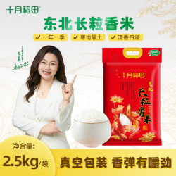 十月稻田 长粒香米 2.5kg