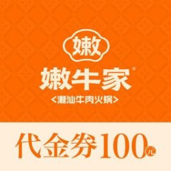 100元代金券|限3张