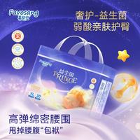 Favosang 益生菌纸尿裤透气婴儿拉拉裤试用装新生儿护臀尿不湿超透气