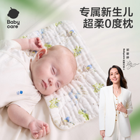babycare 婴儿护脊枕抗菌纱布透气云片枕
