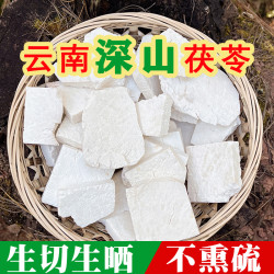 正宗云茯苓云南生切生晒三伏天潮湿可搭陈皮薏米芡实山药茯苓粥