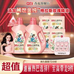 立白 大师香氛洗衣液 12.48斤*1瓶 持久留香