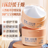 EMWM 滋润保湿身体润肤霜宝宝防干燥婴儿专用护肤温和舒润清爽补水