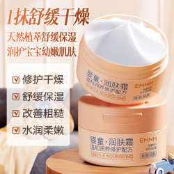 EMWM 滋润保湿身体润肤霜宝宝防干燥婴儿专用护肤温和舒润清爽补水