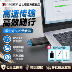 金士顿 官方通用高速U盘便携存储办公学习商务USB盘优盘
