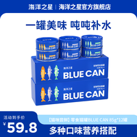 海洋之星 汤罐BLUECAN零食猫咪补水汤罐多口味罐头