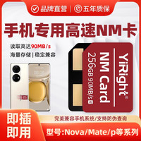 YiRight 存储卡手机平板专用内存卡P30/40/mate20/30高速扩展NM卡