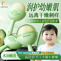 EMWM 儿童特护润肤膏温和不刺激修护防干燥滋润补水保湿