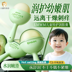 EMWM 儿童特护润肤膏温和不刺激修护防干燥滋润补水保湿