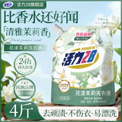 活力28 洗衣液新品花漾茉莉4斤持久留香无磷去渍去污护色亮白增艳