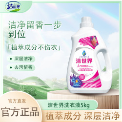 洁世界JIEWORLD去污香氛瓶装留香强效去顽洗衣液