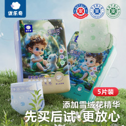 优乐奇 雪绒花婴儿纸尿裤男女宝通用拉拉裤透气柔软尿不湿试用装