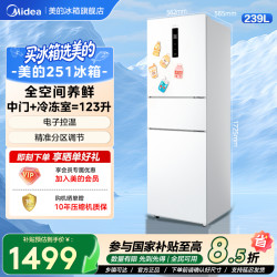 美的 251三门风冷无霜变频一级轻音净味保鲜冰箱@