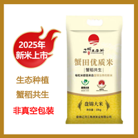 辽河三角洲 粉丝2025年新米20斤辽河三角洲东北盘锦蟹田优质大米新鲜支持试吃