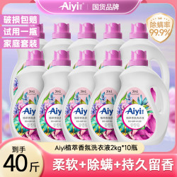 爱衣植萃香氛洗衣液强力去污家用除螨洁净柔软衣物专用家庭