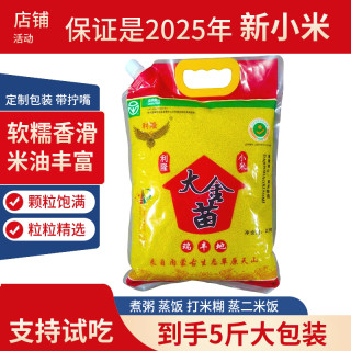 利隆 5斤黄小米内蒙金苗赤峰小米煮粥米油丰厚软糯香滑