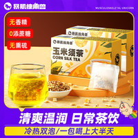 暴肌独角兽 玉米须茶苦荞茶口感清甜解腻冷热双泡办公日常冲饮茶