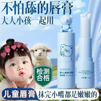 奥朵 儿童倍护保湿润唇膏保湿防干裂温和不刺激润唇膏