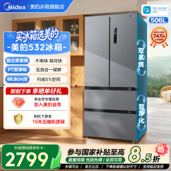 美的 MR-532WFPZE 风冷法式门冰箱 506L 苍穹灰