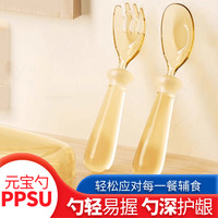 6-12个月喂饭勺子ppsu元宝勺子宝宝神器学吃米糊专用辅食儿童叉勺