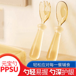 6-12个月喂饭勺子ppsu元宝勺子宝宝神器学吃米糊专用辅食儿童叉勺