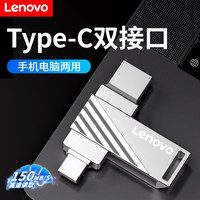 联想 U盘苹果手机车载电脑高速学生党优盘大容量两用type-cu盘推荐