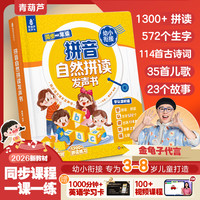 青葫芦 汉语拼音自然拼读训练发声书幼小衔接早教机