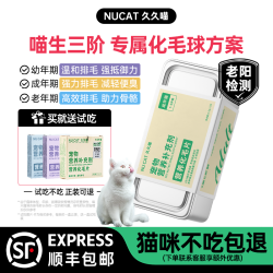 NU CAT 猫草化毛球片猫咪去毛球化毛片吐毛球专用化化毛猫咪专用