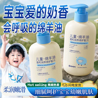 EMWM 儿童绵羊油润肤乳保湿防干燥滋润温和不刺激留香身体乳