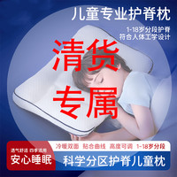 (清货专属)儿童分区枕护颈分区护脊透气婴儿宝宝6岁8岁枕头