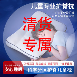 (清货专属)儿童分区枕护颈分区护脊透气婴儿宝宝6岁8岁枕头