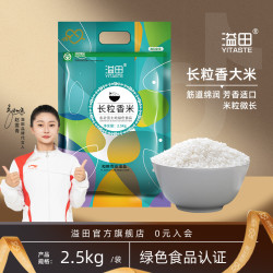 溢田 东北大米长粒香米粳米2.5kg/袋
