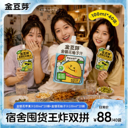 金豆芽 金银花柚子汁解辣好喝果汁饮品夏季解渴必备
