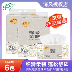 清风 超质感抽纸4层加厚110抽6包提装棉柔家用纸巾年货优惠券柔软