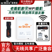 ez Share ezshare易享派wifi SD卡32g高速无线内存卡适用佳能700D 450D550D