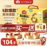 沃隆 每日坚果礼盒 620g/盒 买一送一