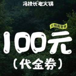 100元代金券|不限张数