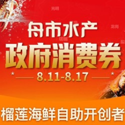 龙岗｜龙华｜笋岗店活海鲜榴莲畅吃单人餐