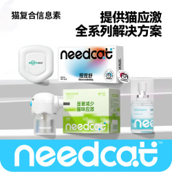 Needcat捏捏舒防猫咪应激复合信息素费洛蒙系列
