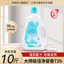 10斤净嫂小苍兰洗衣液持久留香深层洁净香氛内衣除螨大瓶家庭装