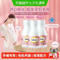 88VIP:钙尔奇 孕妇钙片60片*3瓶柠檬酸钙维生素D