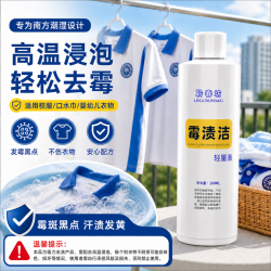 聆春坊彩衣霉斑净霉渍洁汗渍黑点污鸡净去霉点清洗剂白色发霉