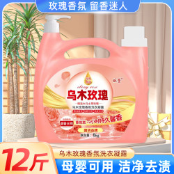 婉萱 12斤乌木玫瑰洗衣液持久留香深层清洁超值家庭大桶装花香家用瓶装