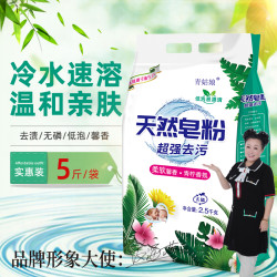 青姑娘 天然皂粉洗衣粉冷水速溶家庭特惠装厂家批发洗衣服粉去污去渍