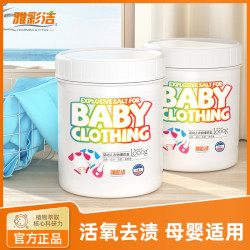 YACAIJIE 爆炸盐洗衣去污渍强婴幼儿彩漂粉白色衣物去黄增白漂白神器
