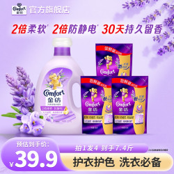Comfort 柔顺剂官方正品薰衣草香2倍柔软抗静电蓬松不僵硬30天留香DB