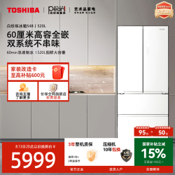 东芝 白珍珠冰箱548双系统大容量520L法式多门高容全嵌