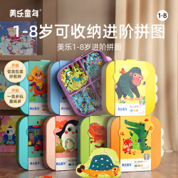 美乐 童年饭盒拼图儿童益智进阶玩具2-3到6岁早教宝宝幼儿生日礼物