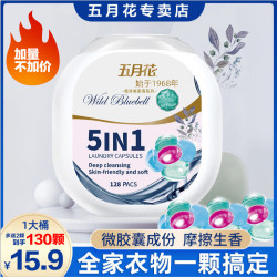 五月花 植净美去污洗衣凝珠持久留香去污柔顺家庭装